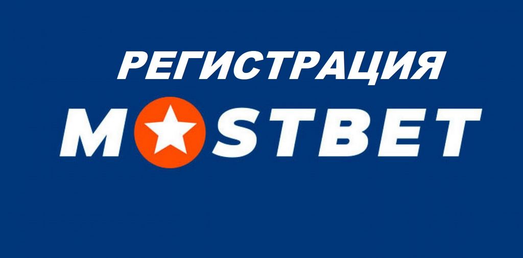 Скачать и установить Mostbet Mirror Authorities Site